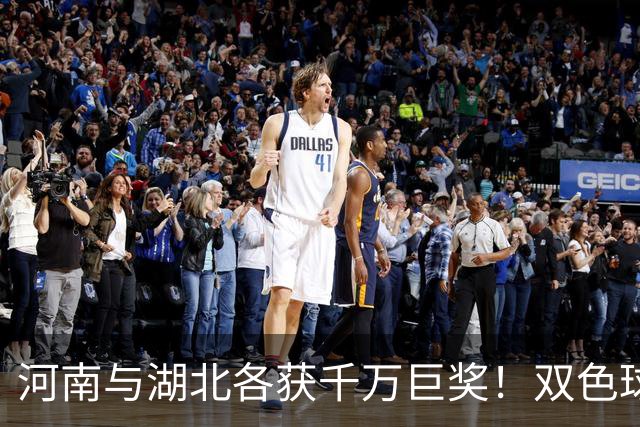 河南与湖北各获千万巨奖！双色球2026097期分析