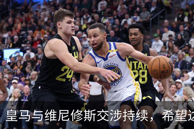 皇马与维尼修斯交涉持续，希望达成清晰协议
